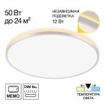 Citilux NORMA CL748600 LED Светильник с подсветкой Белый