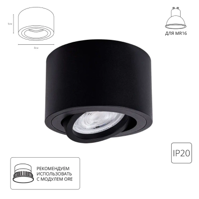 Точечный накладной светильник Arte Lamp UNITO A2260PL-1BK, LED