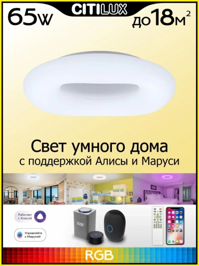 Citilux Стратус Смарт CL732A520G RGB Умная люстра