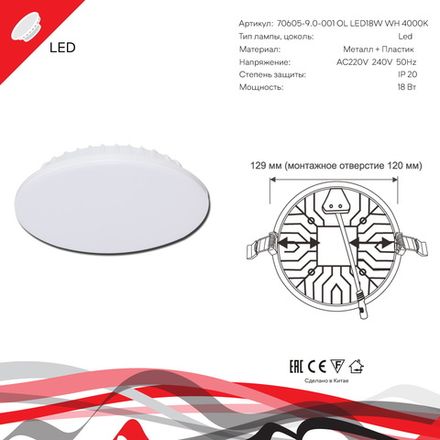 70605-9.0-001OL LED18W WH 4000K панель светодиодная