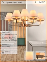 IL6197-6P-17 GD светильник потолочный ILLUMICO, E14х6