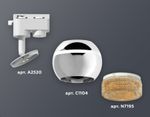 Комплект трекового светильника XT1104005 PSL/CF серебро полированное/кофе GU5.3 LED 3W 4200K (A2520, C1104, N7195)