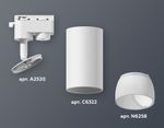 Комплект трекового светильника XT6322190 SWH/FR белый песок/белый матовый MR16 GU5.3 (A2520, C6322, N6258)