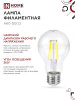 Лампа светодиодная LED-A60-deco 11Вт грушевидная прозрачная 4000К нейтр. бел. E27 1160лм 230В IN HOME 4690612026145