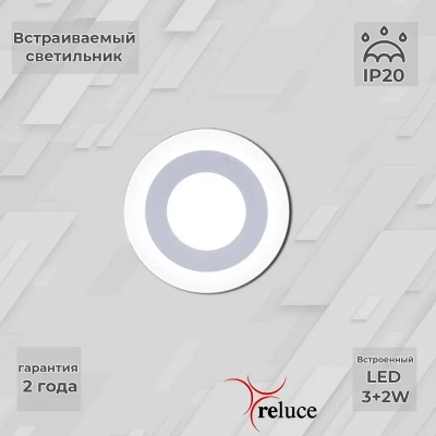 70503-9.0-001TM LED3+2W WH/DL+DL (6500K+6500K) панель светодиодная Reluce, LED