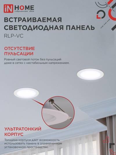 Светильник светодиодный RLP-VC 36Вт 6500К IP40 2880лм 230В 220мм круглый встраив. панель бел. IN HOME 4690612040103