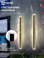 Светильник светодиодный ДБУ MARS120-40AC-ВL 40Вт IP54 3CCT 1200х80 уличный черн. IN HOME 4690612060972