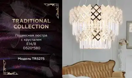 Подвесная люстра с хрусталем TR5275/8 GD/CL золото/прозрачный E14/8 max 40W D520*380