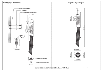 Бра Crystal Lux CREDO AP1 GOLD 1471/401