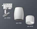 Комплект трекового светильника XT1122006 SWH/FR белый песок/белый матовый MR16 GU5.3 (A2520, C1122, N7170)
