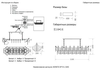 Люстра Crystal Lux BONITA SP14 L1200 1260/314L