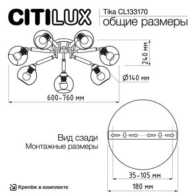 Citilux TIKA CL133170 Люстра поворотная Белая