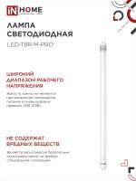 Лампа светодиодная LED-T8R-М-PRO 15Вт линейная матовая 6500К холод. бел. G13R 1500лм 230В 600мм поворотн. IN HOME 4690612030968
