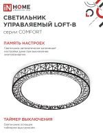 Светильник светодиодный COMFORT Loft-B 55Вт 3000-6500К 4400лм 230В 400х105мм с пультом ДУ IN HOME 4690612034775