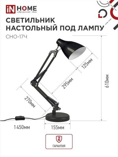 Светильник настольный СНО 17Ч 60Вт E27 230В под лампу на основании черн. (кор.) IN HOME 4690612037233