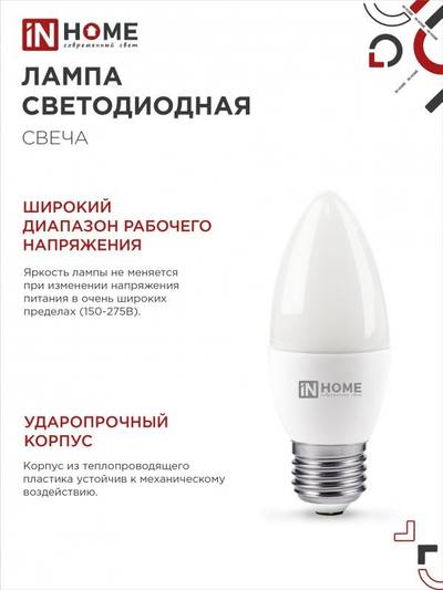 Лампа светодиодная LED-СВЕЧА-VC 8Вт свеча 4000К нейтр. бел. E27 760лм 230В IN HOME 4690612020457