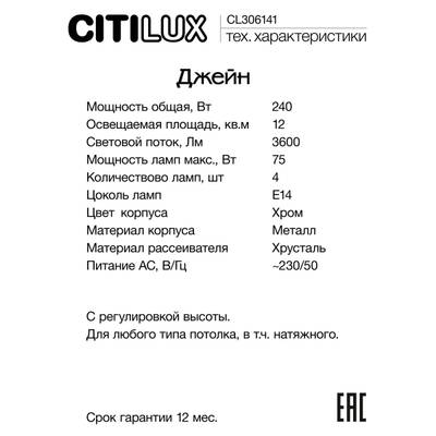 Citilux Джейн CL306141 Хрустальная подвесная люстра Хром