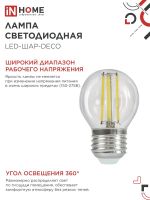 Лампа светодиодная филаментная LED-ШАР-deco шар прозрачная 15Вт 230В E27 3000К 1435лм IN HOME 4690612055978