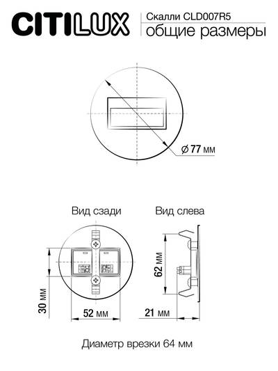 Citilux Скалли CLD007R5 LED Встраиваемый светильник лестничный Чёрный