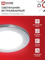 Светильник точечный MR16R-standard RC GU5.3 IP40 12/230В встраив. метал. хром. IN HOME 4690612012117