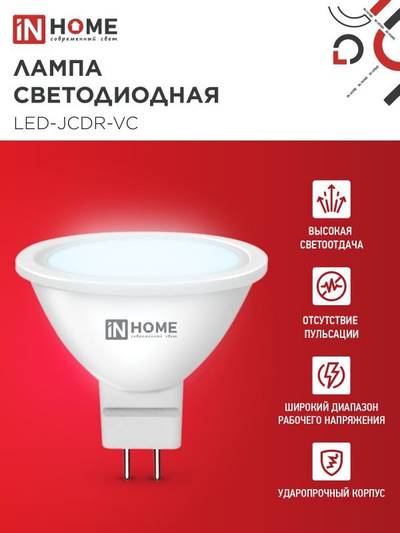 Лампа светодиодная LED-JCDR-VC 8Вт рефлектор 6500К холод. бел. GU5.3 720лм 230В IN HOME 4690612024721