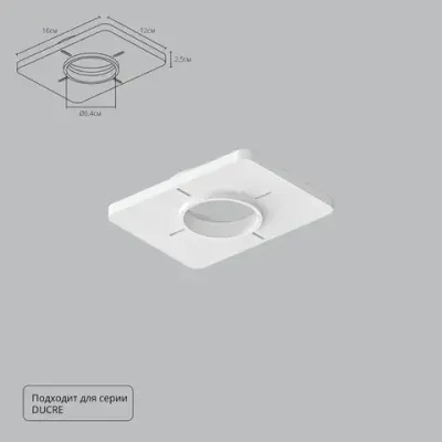 Закладная Arte Lamp для монтажа светильников DUCRE в натяжной потолок A809001