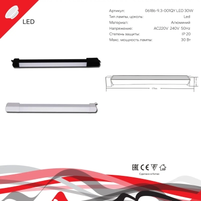 06186-9.3-001QY LED30W WT светильник трековый Reluce Technical, LED