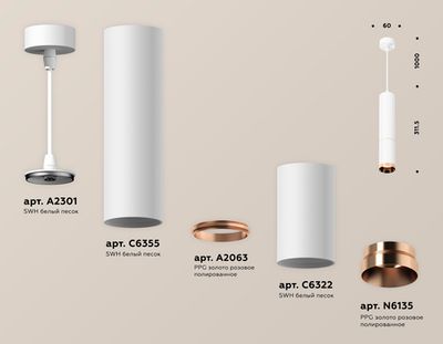 Комплект подвесного светильника XP6322030 SWH/PPG белый песок/золото розовое полированное MR16 GU5.3 (A2301, C6355, A2063, C6322, N6135)