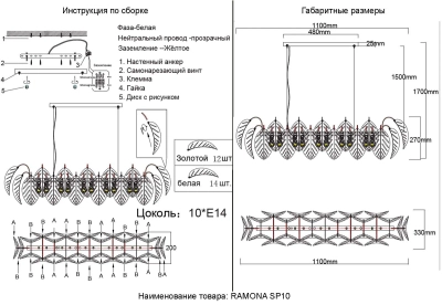 Люстра Crystal Lux RAMONA SP10 2781/310