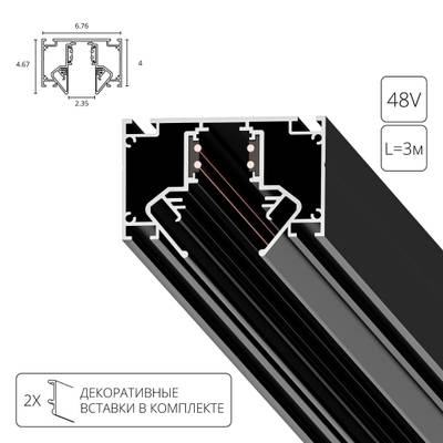 Магнитный шинопровод для натяжного потолка Arte Lamp LINEA-ACCESSORIES A474306