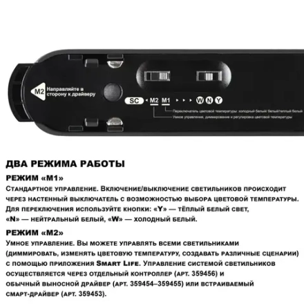 359462 SHINO NT24 115 черный Трековый смарт-светильник для низковольтного шинопровода с двумя режимами работы IP20 LED 12W 24V 3000-6000K EASY