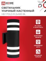 Светильник НБУ POLO-R-2хA60-BL E27 IP65 230В уличный настен. двусторон. под лампу 2хA60 алюм. черн. IN HOME 4690612037943