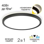 Citilux Basic Line CL738321VL Светильник с подсветкой Чёрный