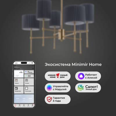 Умный потолочный светильник 60162/6 латунь