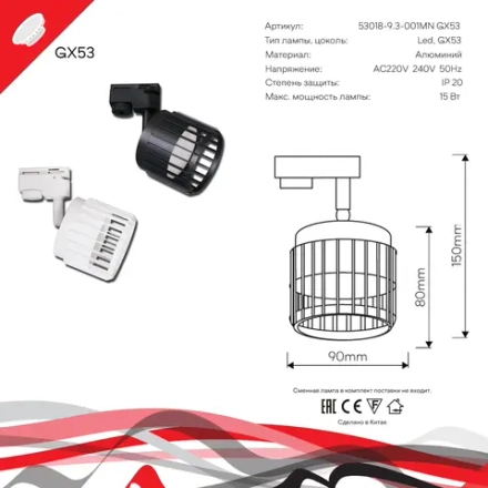 53018-9.3-001MN GX53 BK светильник точечный Reluce Technical, GX53х1