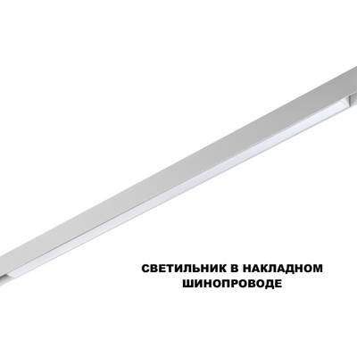 359632 SHINO NT25 144 белый Трековый низковольт. св-к диммир. со сменой цв.температуры, пульт ДУ/Tuya Smart Life IP20 LED 30W 48V 3000-6000K FLUM