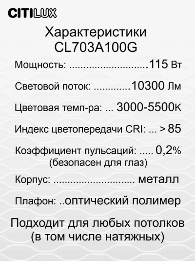 Citilux Старлайт Смарт CL703A100G Умная люстра Хром