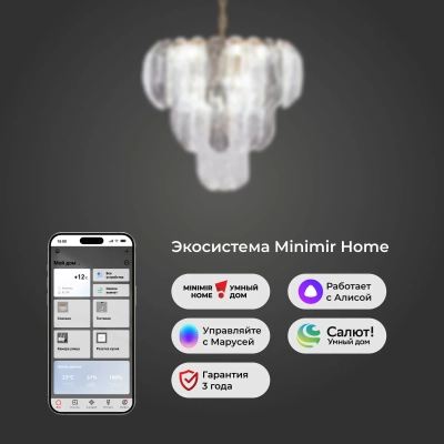 Умная подвесная люстра 365/12, E14х12