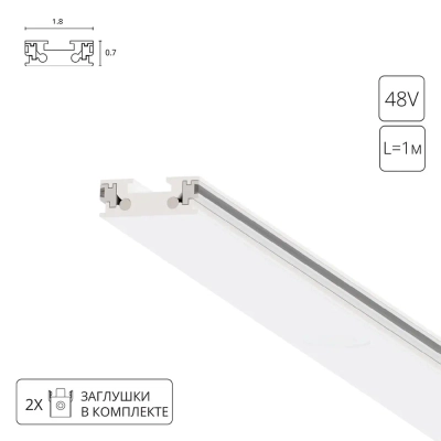 Магнитный шинопровод Arte Lamp RAPID-ACCESSORIES A613133