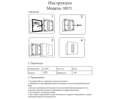 08073,01 Бра встраиваемое Эви белый w9*9 h9 Led 3W (3000K)
