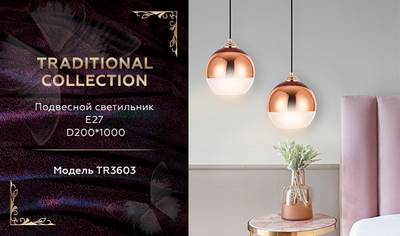 Подвесной светильник со сменной лампой TR3603 CP/CL медь/прозрачный E27 max 40W D200*1000