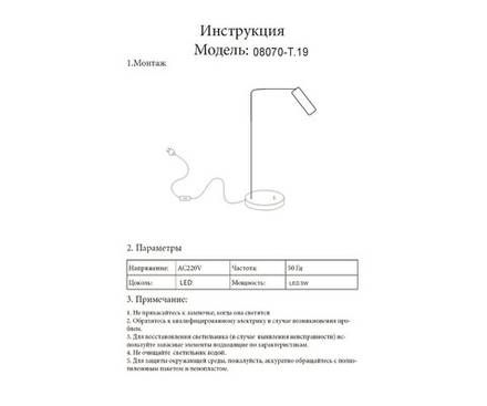 08070-T,20 Настольная лампа Алери бронза w12*24 h45 Led 3W (3000K)