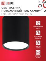 Светильник НПБ-ЦИЛИНДР-GX53 TBM-BL 80х90мм потолочн. черн. IN HOME 4690612056425