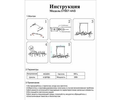 07867-4AS,33 Люстра Аста матовое золото L100 h150 G9 4*10W