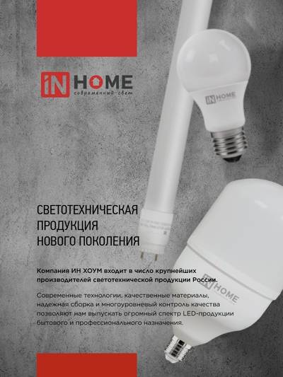 Лампа светодиодная низковольтная LED-MO-PRO 15Вт грушевидная 4000К нейтр. бел. E27 1200лм 12-48В IN HOME 4690612036182
