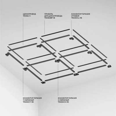 Шинопровод 10м Elasity черный, TRX160-1110B. TM Maytoni