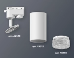 Комплект трекового светильника XT6322080 SWH/CL белый песок/прозрачный MR16 GU5.3 (A2520, C6322, N6150)