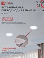 Светильник светодиодный RLP-VC 9Вт 6500К IP40 630лм 230В 118мм круглый встраив. панель бел. IN HOME 4690612024523