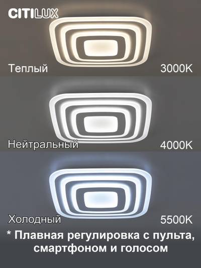 Citilux Триест Смарт CL737A080E RGB Умная люстра