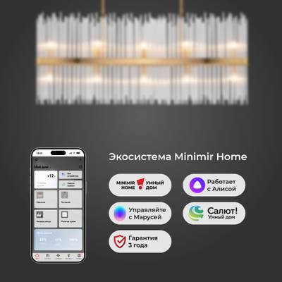 Умная подвесная люстра со стеклянным рассеивателем 486/10